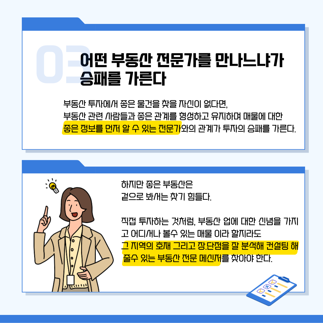 어떤 부동산 전문가를 만나야할까