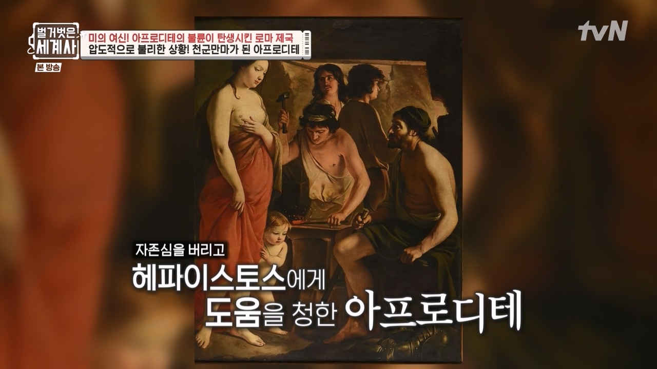 벌거벗은 세계사.E134.240117p-NEXT.mp4_20240117_203333.961.jpg