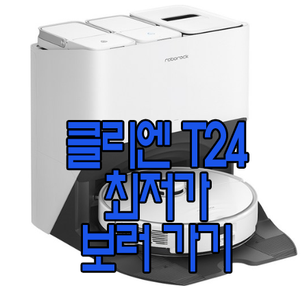 클리엔 T24 사진