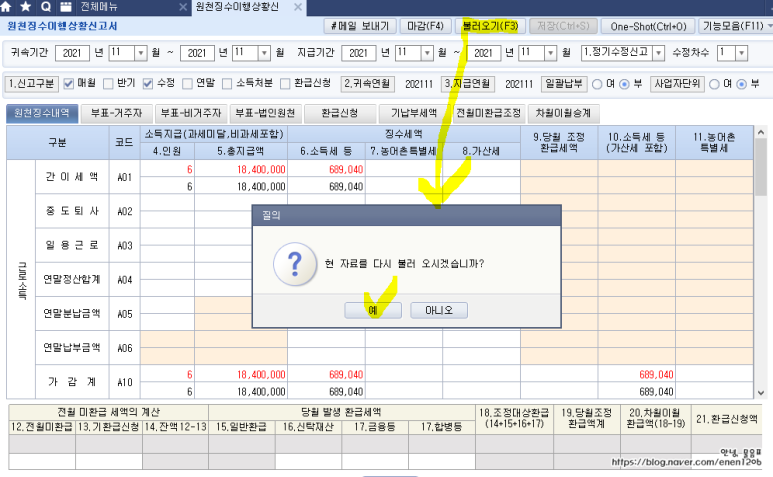 환급세액 - 발생할 때 (지방세 납부서까지!) 2