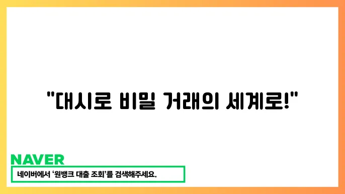 대시 DASH 익명성 높은 거래 암호화폐 특징