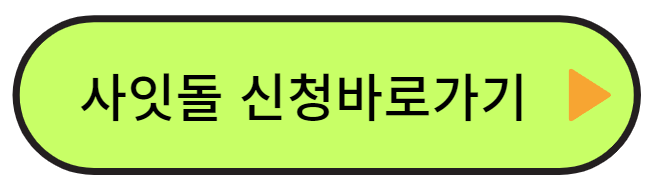 사잇돌 바로가기