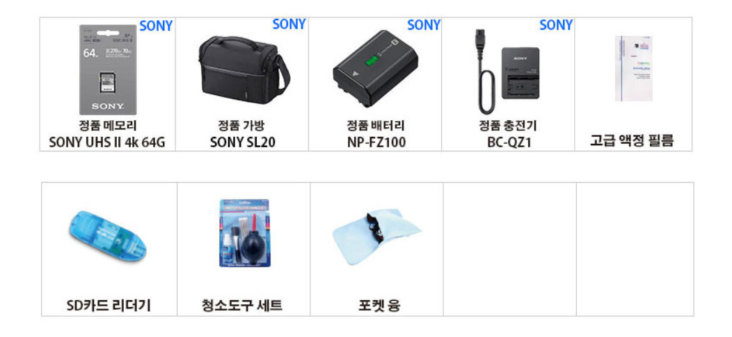  카메라 구매시 구성품(추가옵션) 선택, 소니 a7m3