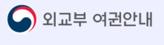 긴급여권발급