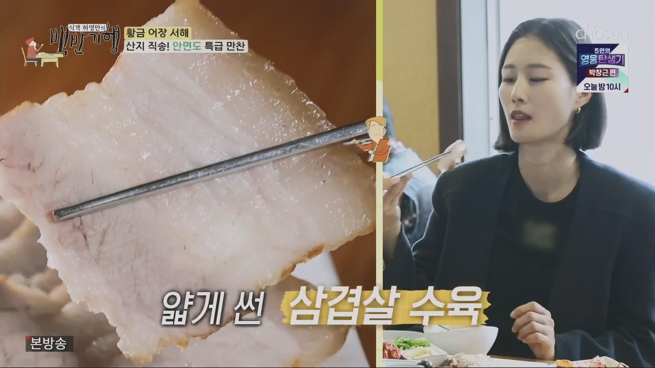 식객 허영만의 백반기행.E201.230520p.H264-F1RST.mp4_20230520_170644.234.jpg