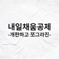  2023년 개편하고 쪼그라든 청년 내일채움공제 제도
