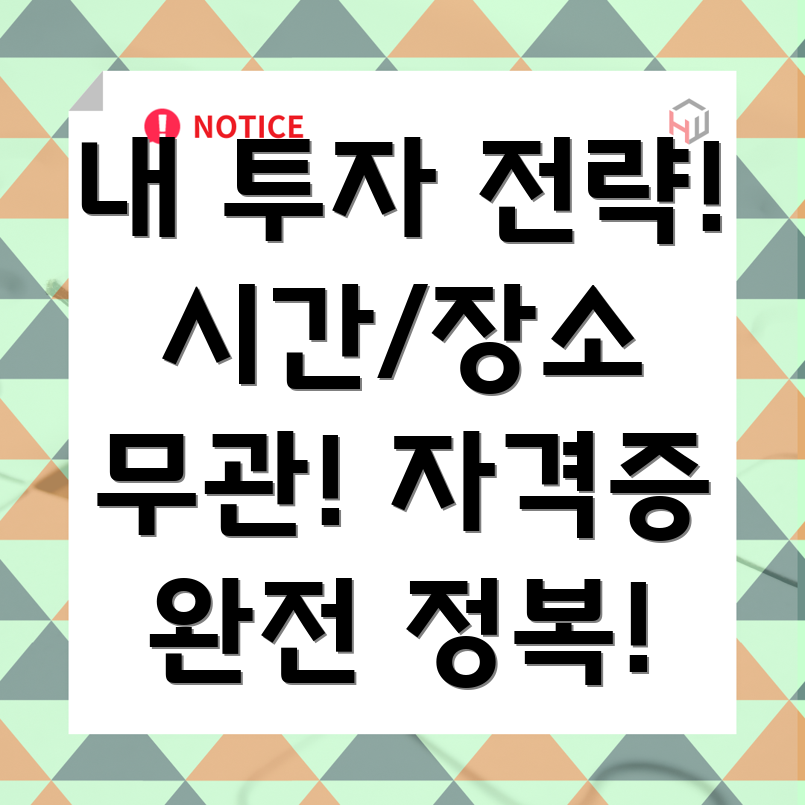 온라인 금융 재테크 교육