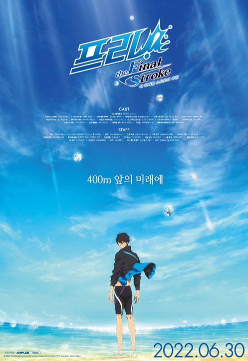  [한글자막] 프리! 더 파이널 스트로크 후편 Free! the Final Stroke - the second volume.2022.KOR.2160p.mp4.torrent
