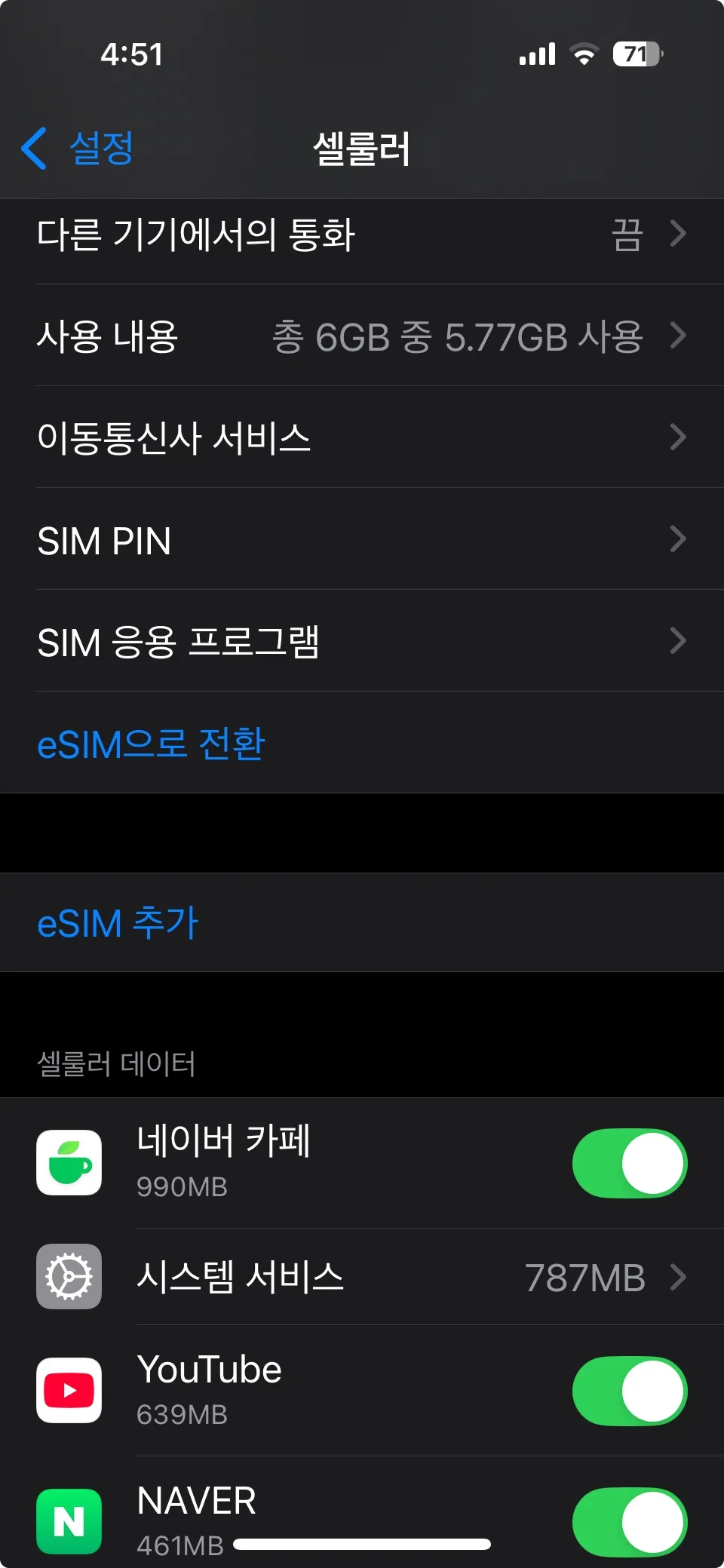 SKT eSIM 교체 변경 재발급1