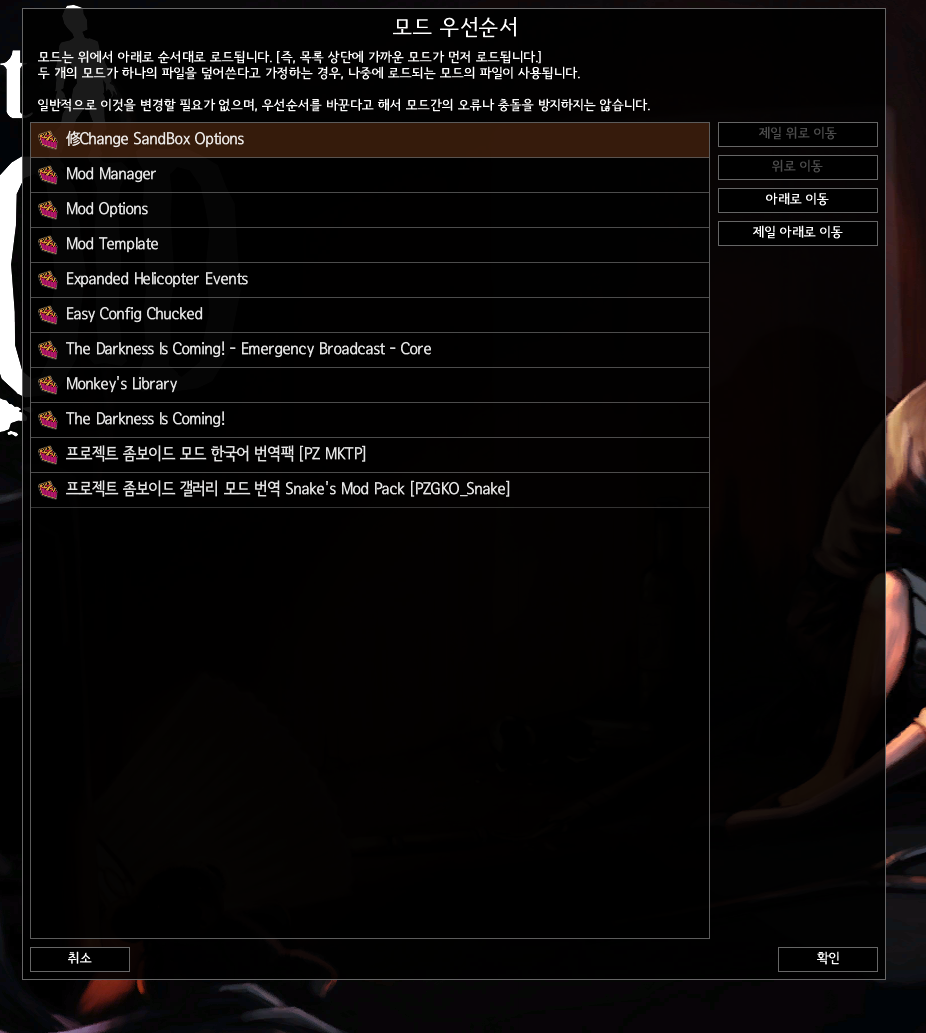프로젝트 좀보이드 모드 추천 프로젝트 좀보이드 모드 추천