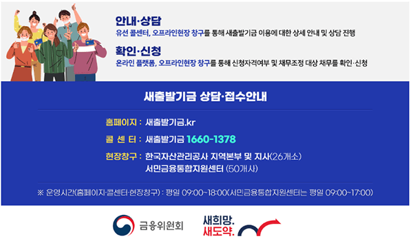 금융위워회-새출발기금