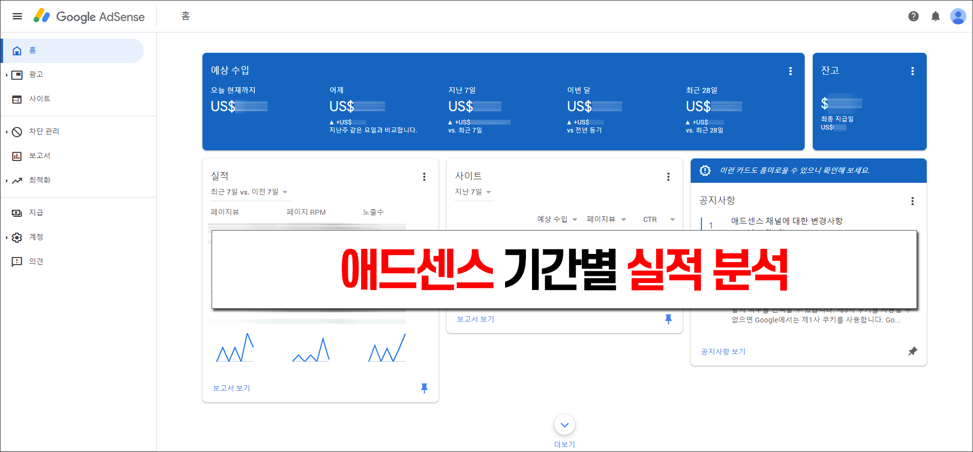 애드센스 기간별 실적 분석