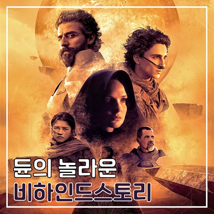 영화 듄 SF 신작 영화 <듄>의 11