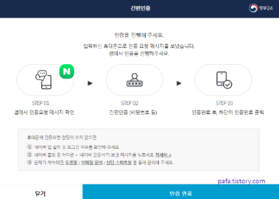 네이버앱으로 본인 인증 완료