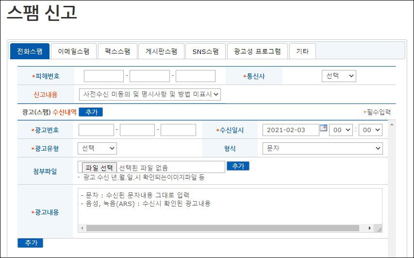 광고 또는 판촉 목적의 스팸 전화는 끊이지 않습니다. 지역 번호 063 287 3549 8