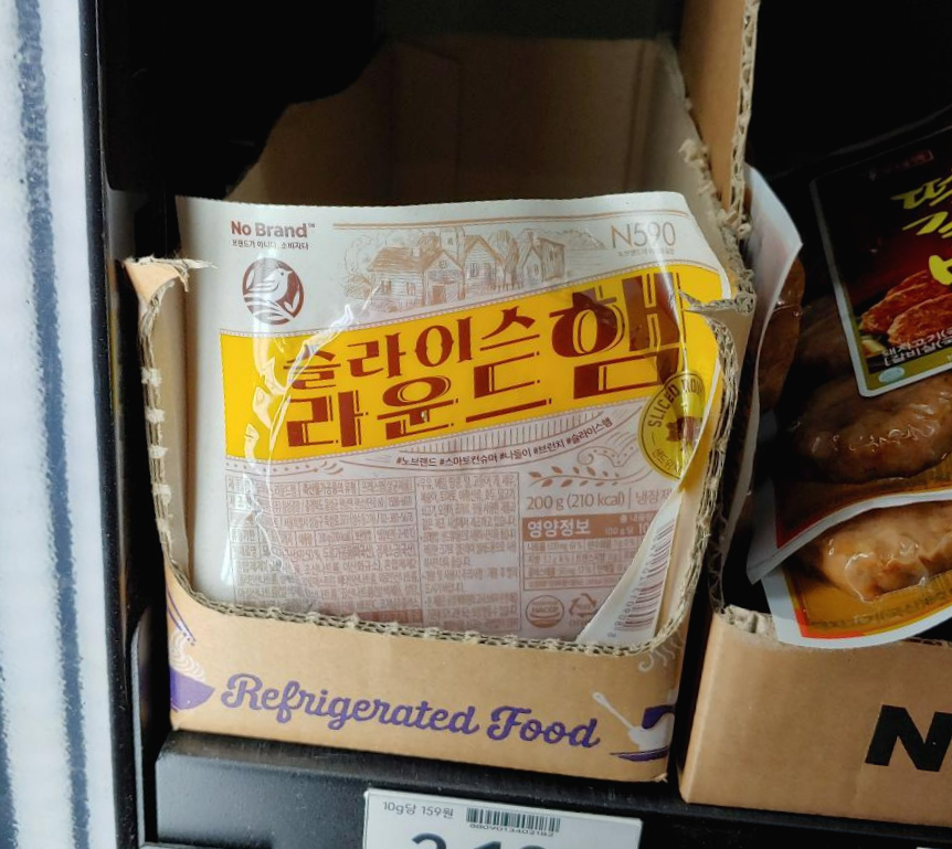  노브랜드 라운드 슬라이스 햄 상세 후기