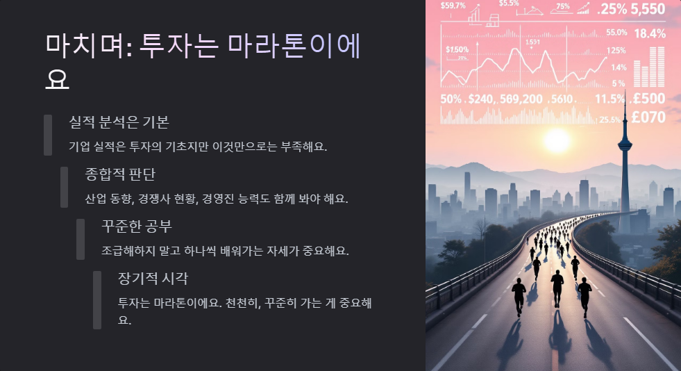 주식 투자와 기업 실적 분석 방법
