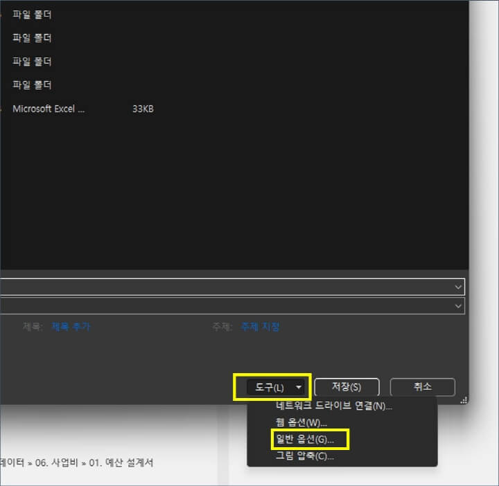 일반-옵션-선택-화면
