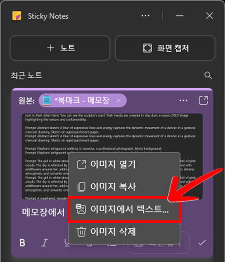 캡처된 이미지 속 텍스트를 복사 할 수 있습니다.