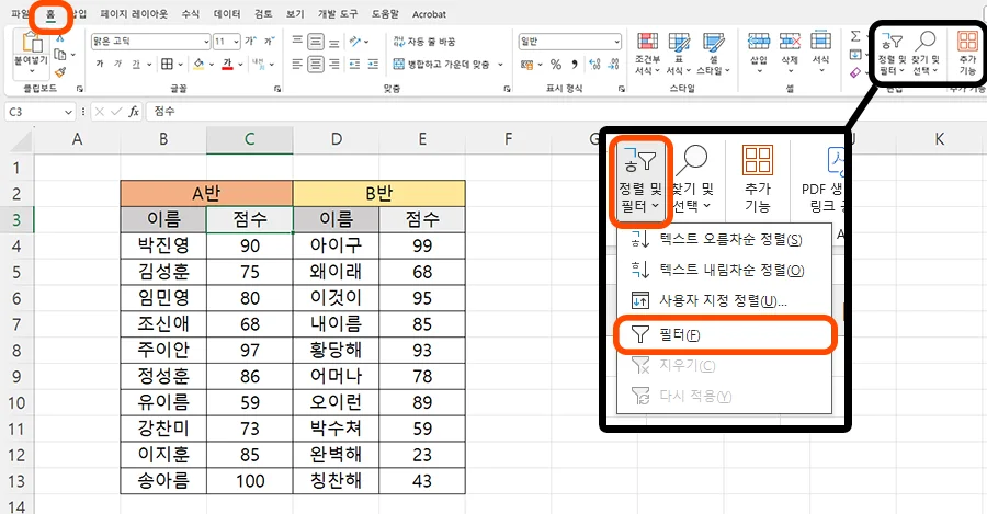 엑셀에서 필터 기능 실행시키는 모습