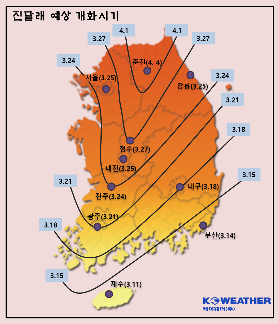  2023년 전국 진달래 개화시기 만개시기 진달래 명소