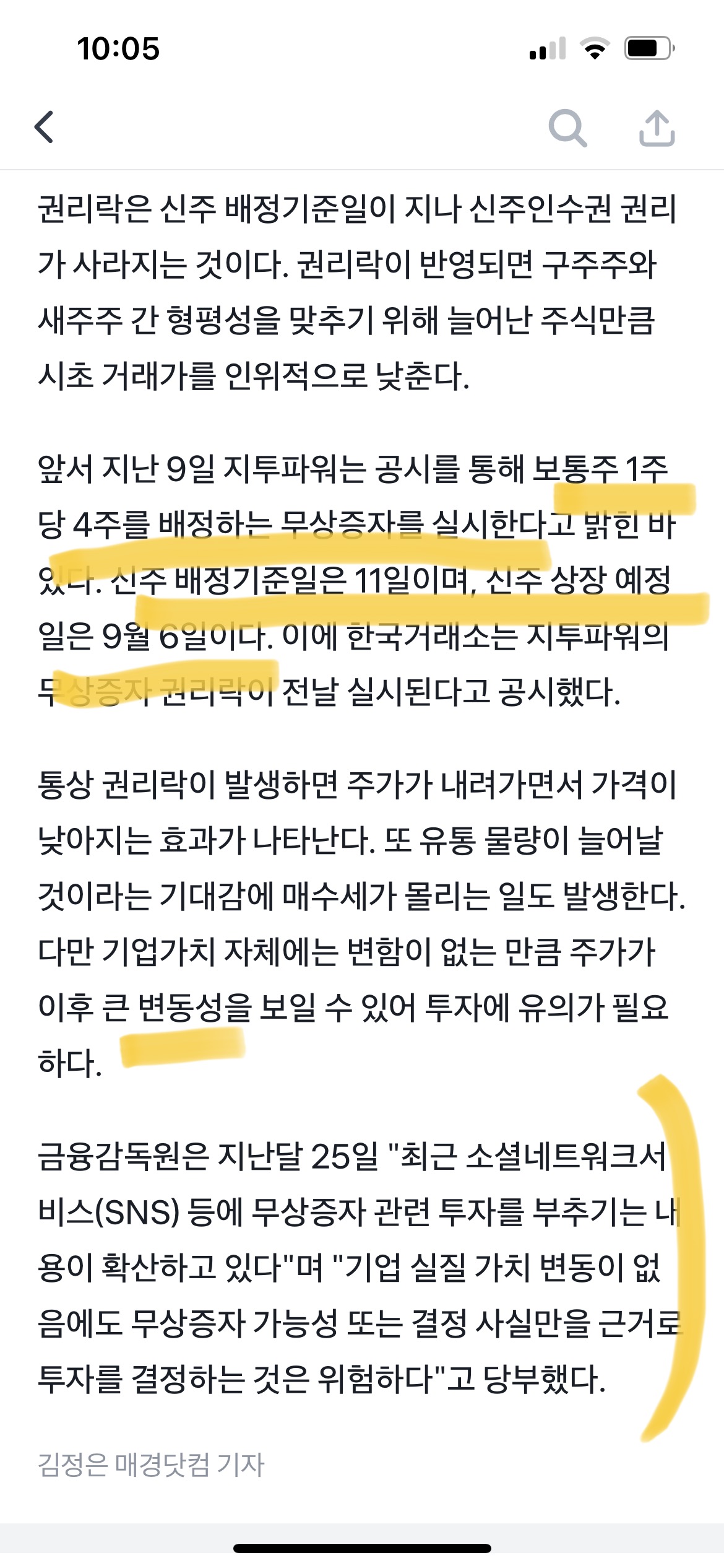 지투파워 권리락효과
