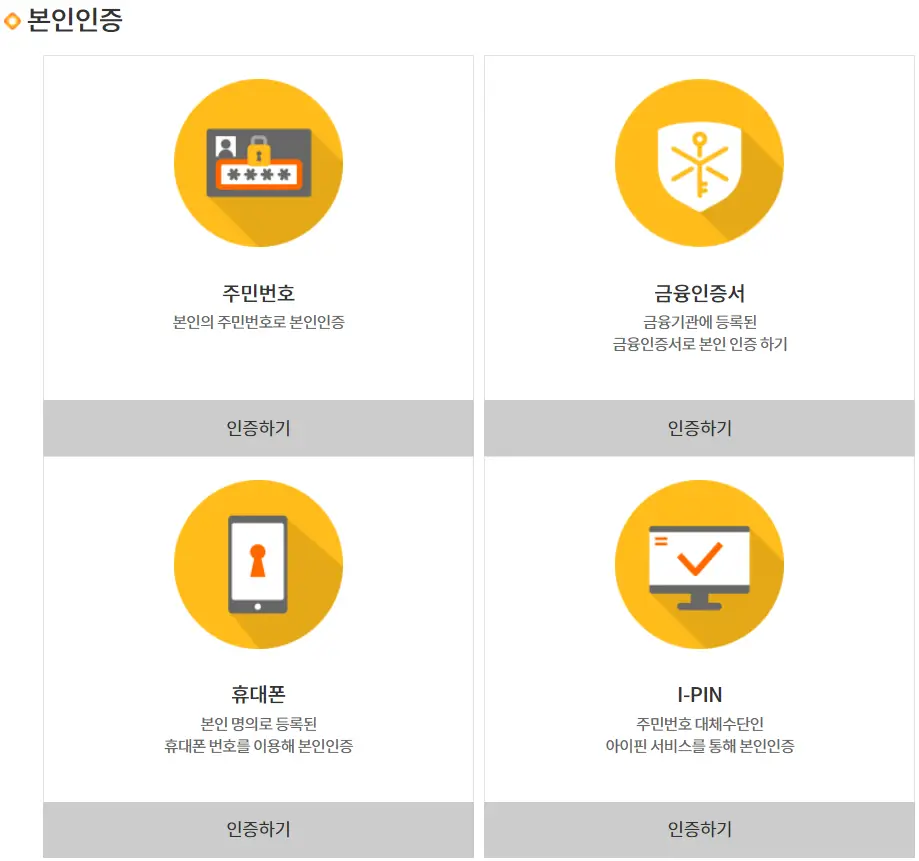 자원봉사 신청방법-회원가입-본인 인증