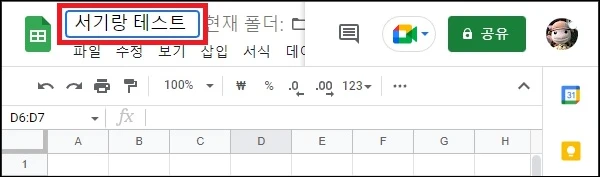 스프레드시트 제목 입력