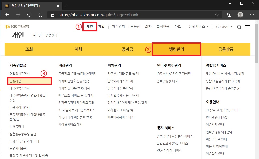  국민은행 통장사본 인터넷 발급 PDF 저장 인쇄 출력하는 법
