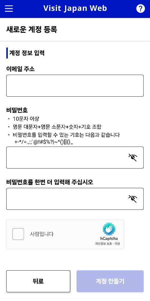 비짓재팬 웹 등록방법 총정리(비자, 숙소, 입국일)