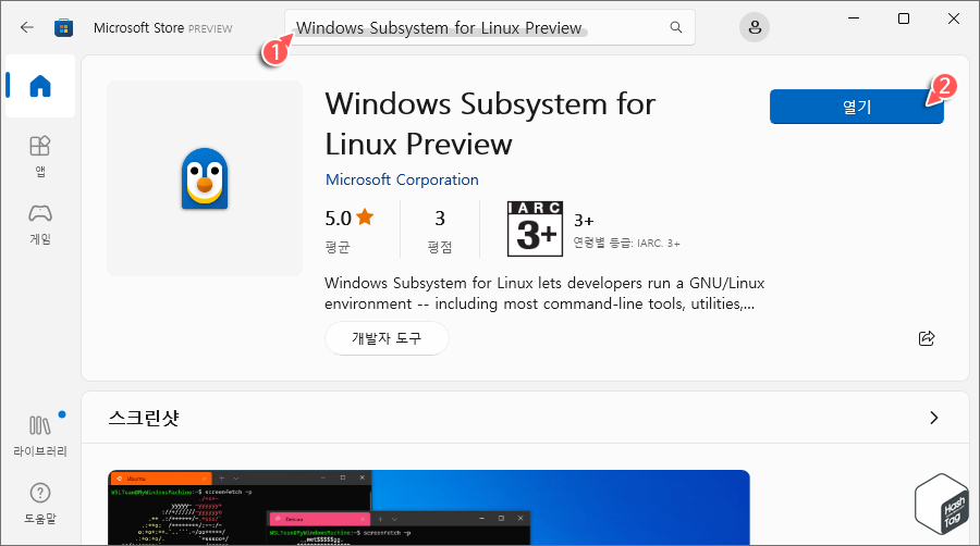Windows Subsystem for Linux Preview 설치