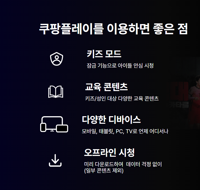 ✅ 쿠팡플레이 무료 회원제의 진실: 정말 &lsquo;무료&rsquo;일까?