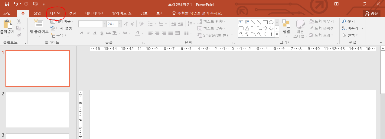 파워포인트 슬라이드 변경 예시1