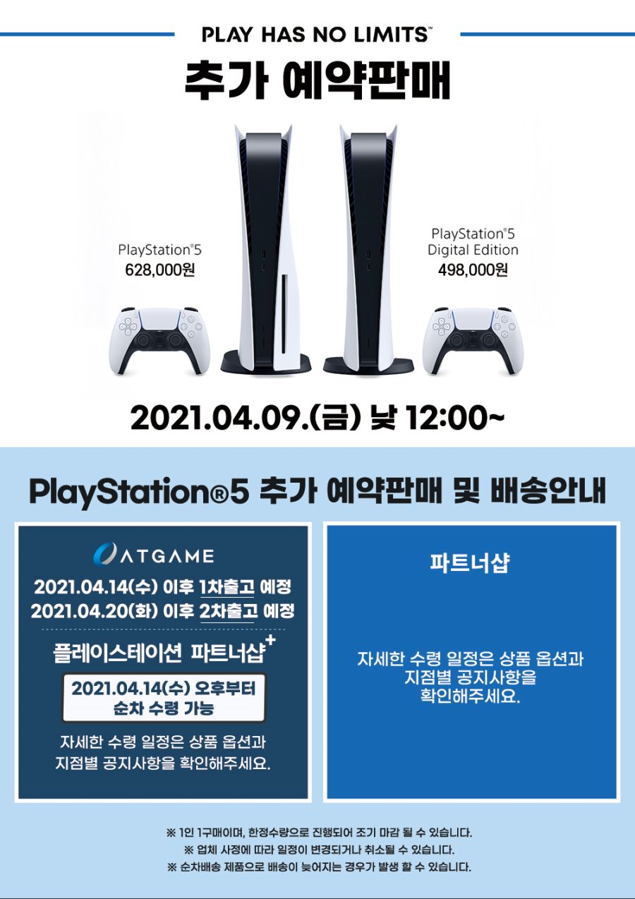  파트너샵플러스 PS5 예약 판매 4/9 정오