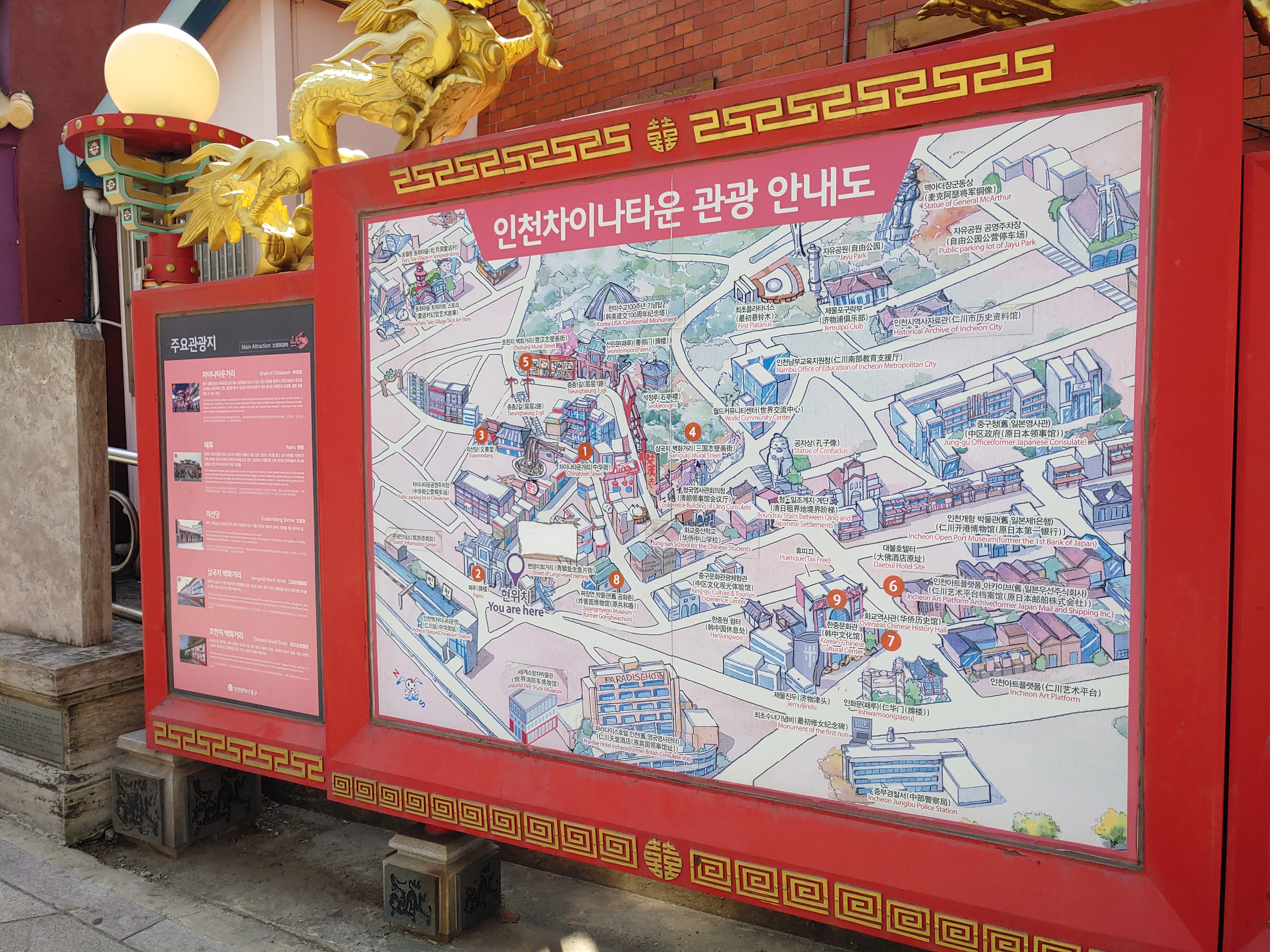  인천 차이나타운 관광 안내도 및 사진 모음