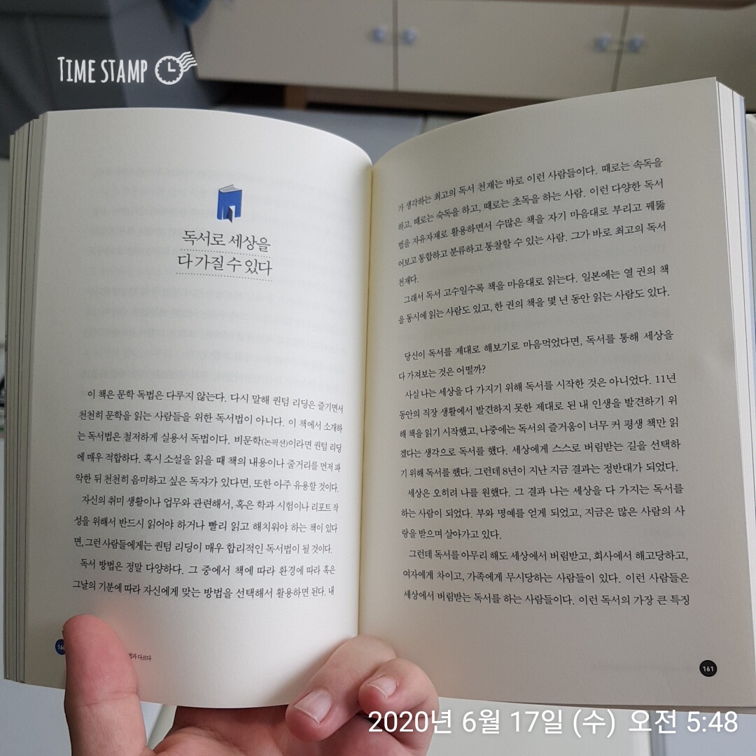  퀀텀독서법에서 독서로 세상을 다 가질 수 있다
