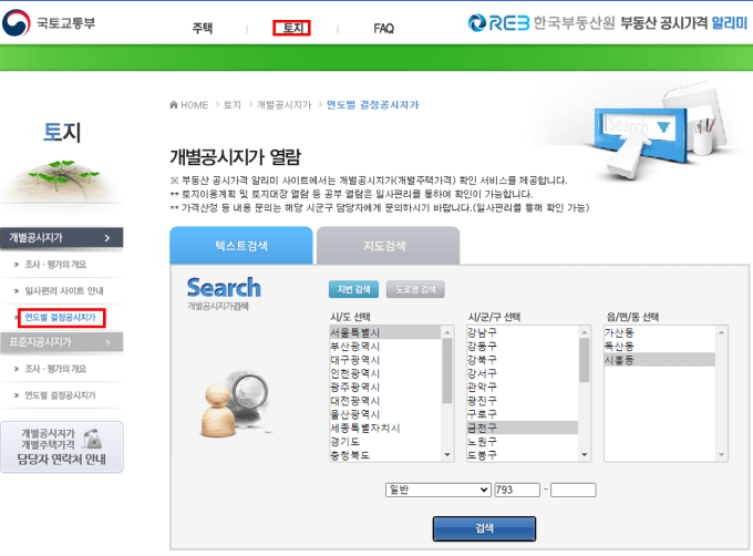 공시지가-열람