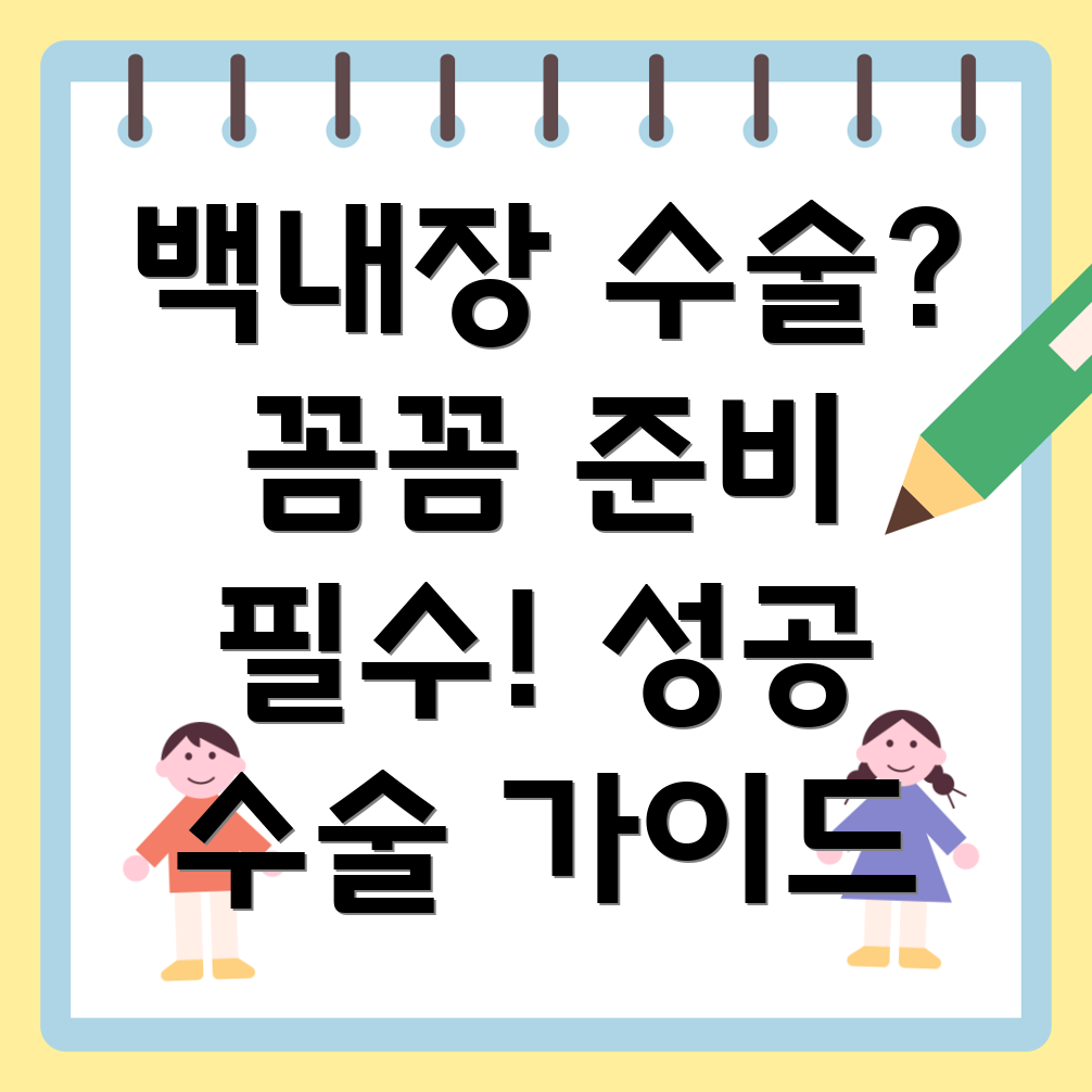 광주 남구 방림1동 백내장 수술