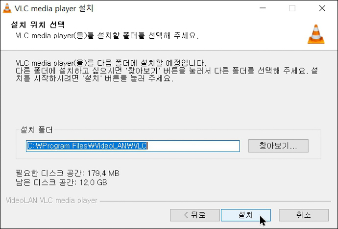 VLC-동영상플레이어-설치완료