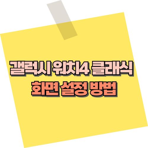 갤럭시워치4