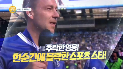  93회 - 추락한 영웅! 몰락한 스포츠 스타! #1