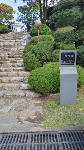 사랑재 위치 및 올라가는 계단