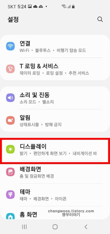 디스플레이 메뉴 들어가기