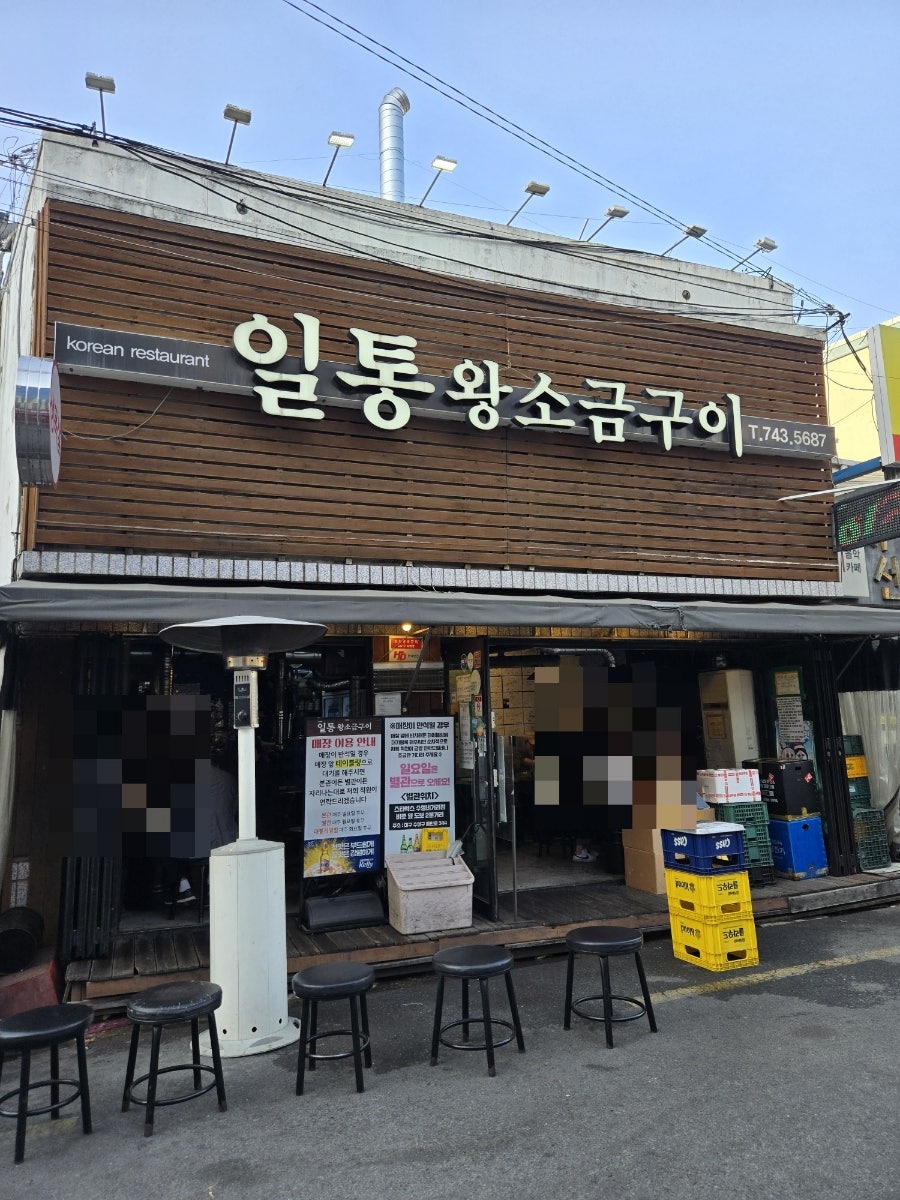 일통왕소금구이 이미지