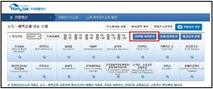 연말정산-간소화서비스-환급금