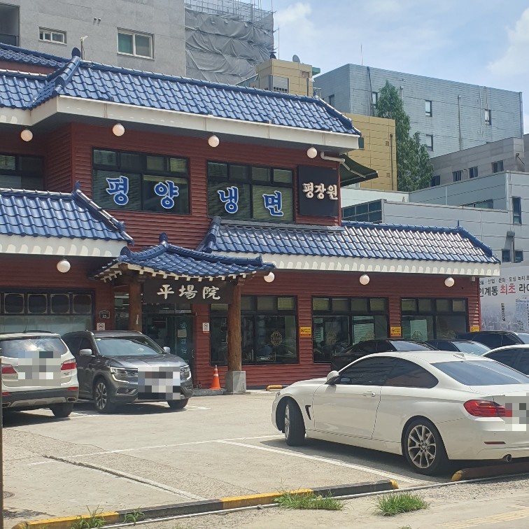 평장원 이미지