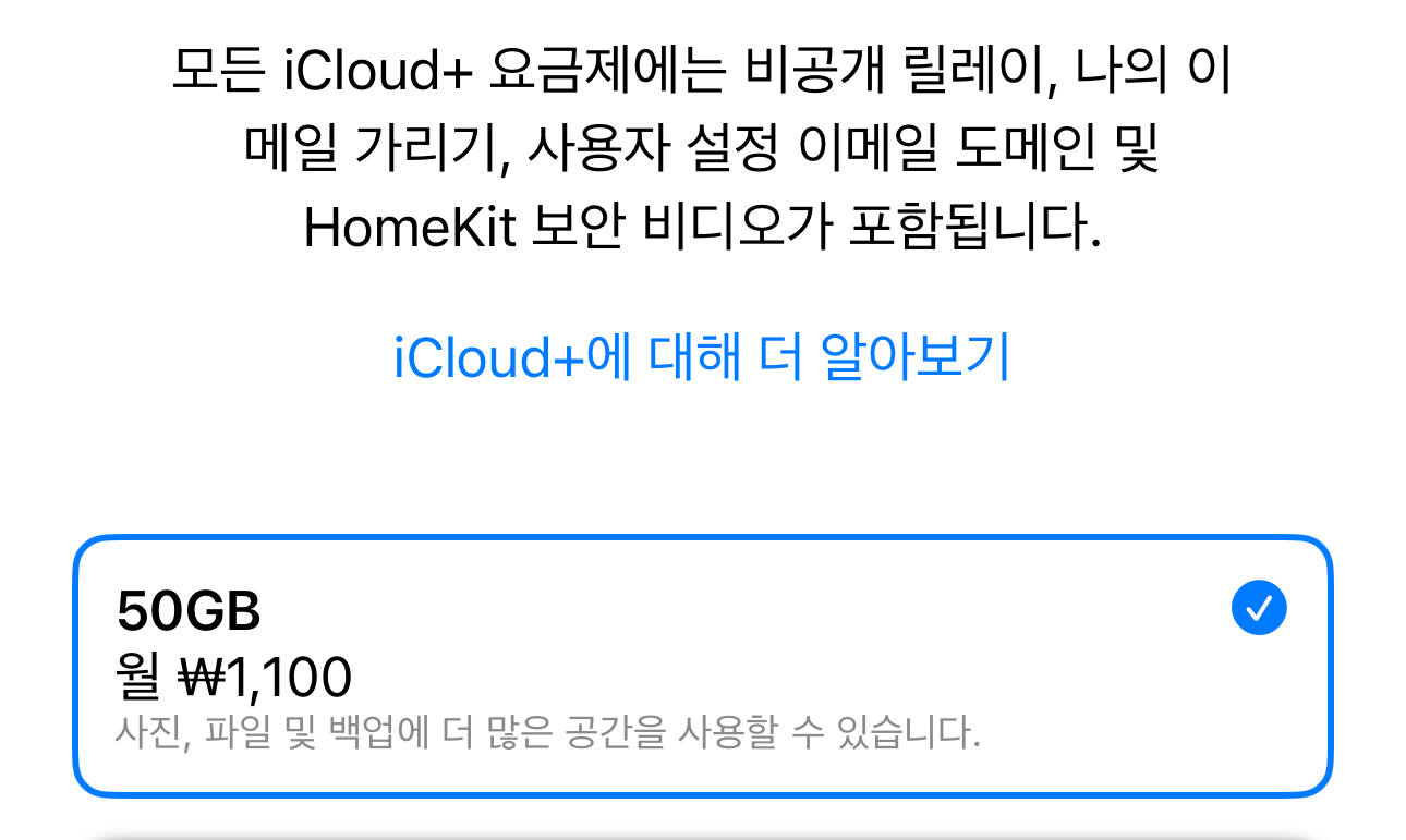 아이클라우드의-요금제