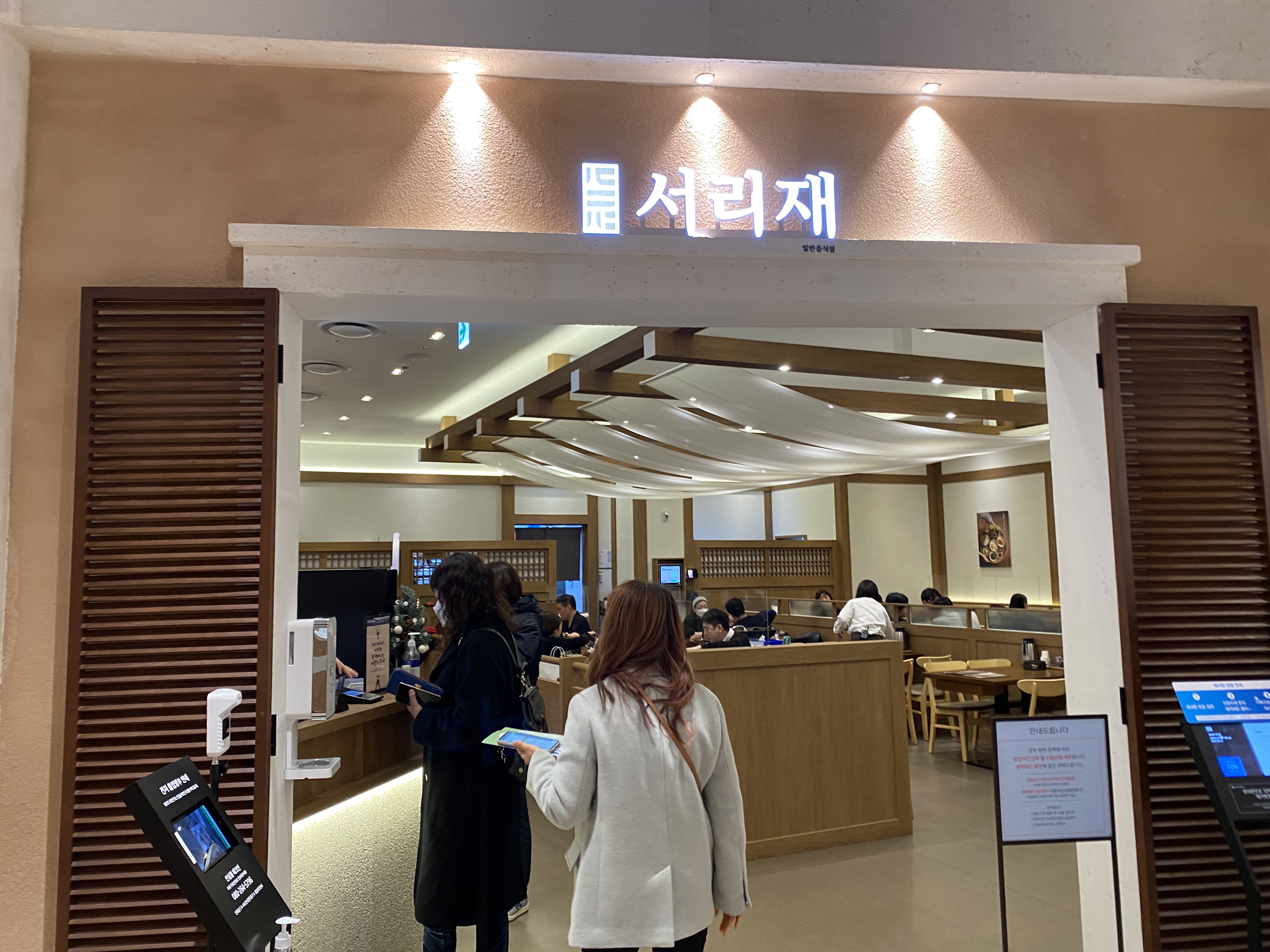  대전 신세계 백화점 5층 서리재 직화구이 불고기 맛집 (차돌박이 추천)