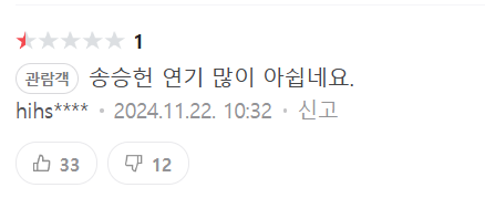 송승헌연기