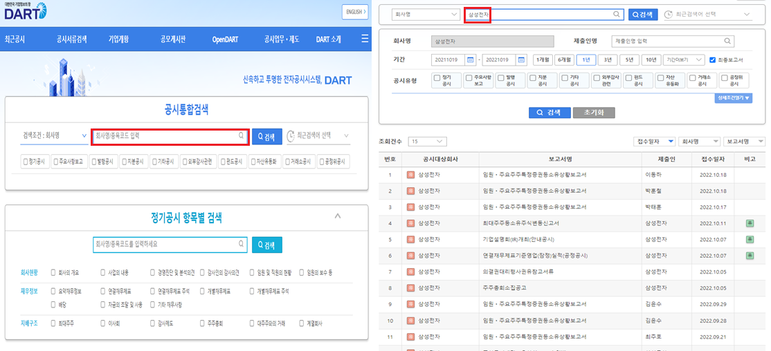금융감독원 전자공시 시스템 홈페이지 사진